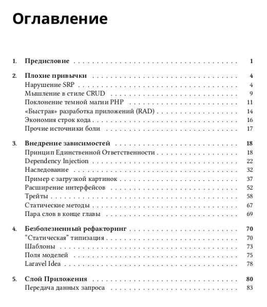 Адель Файзрахманов | Архитектура сложных веб-приложений. С примерами на Laravel
