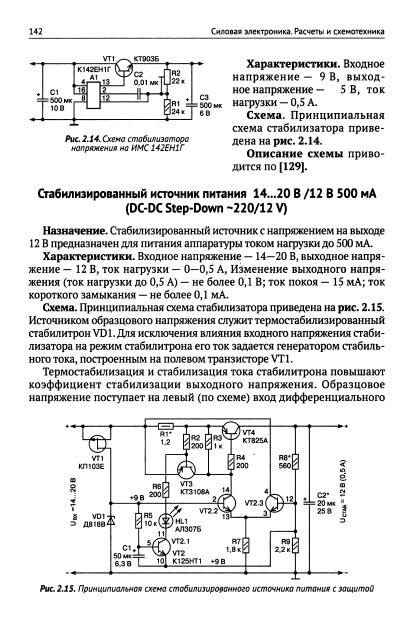 М.И. Штерн | Силовая электроника