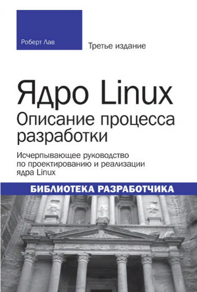 Лав | Ядро Linux