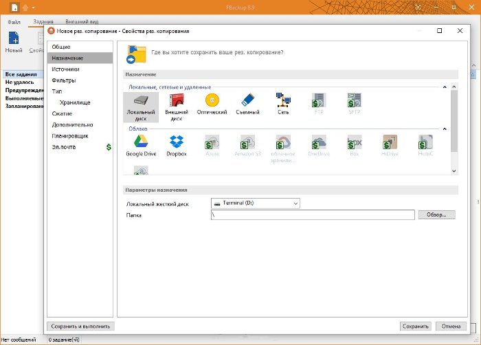 FBackup 9.9.849