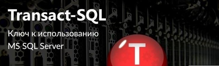 Transact SQL 