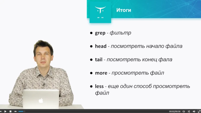 OTUS | Linux для начинающих